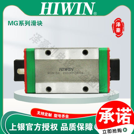 HIWIN 台湾上银原装 直线导轨 MGN/W7/9/12/15C/H 微小型系列滑块