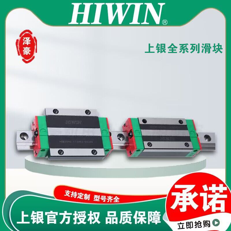 台湾上银HIWIN直线导轨 HGH/HGW/EGH/EGW/MGN/MGW/RGH 全系列滑块