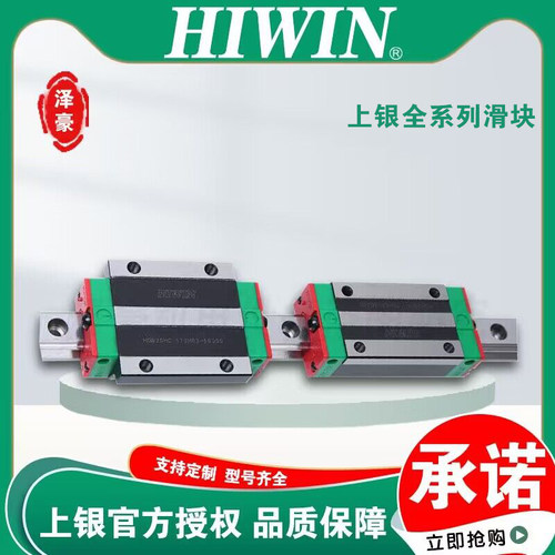 台湾上银HIWIN原装正品直线导轨