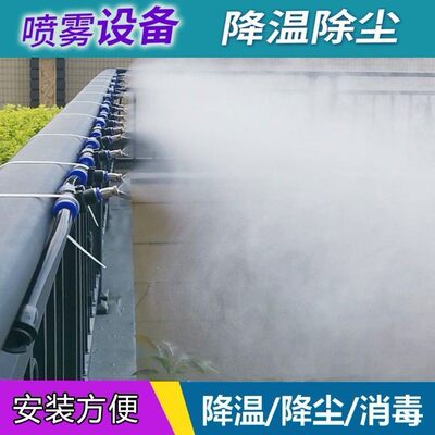 养殖场喷雾喷头降温雾化降尘沙厂喷水器浇花水管接头喷雾器