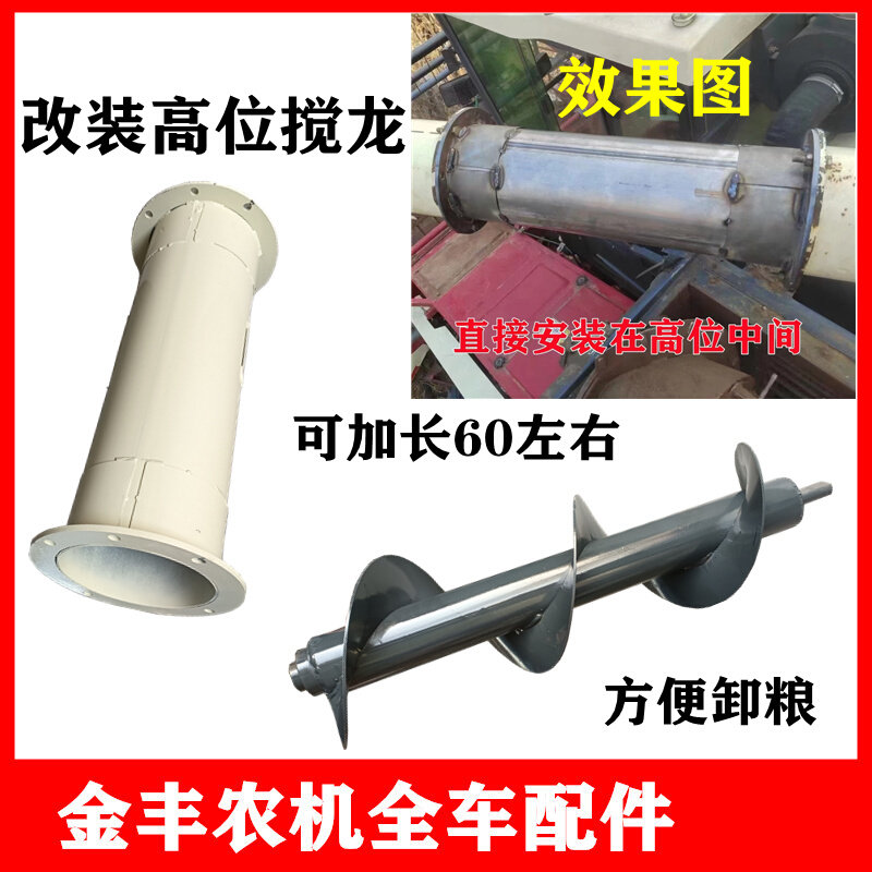 沃得锐龙收割机改装高炮加长筒改装高位筒放粮筒加厚加长耐磨*