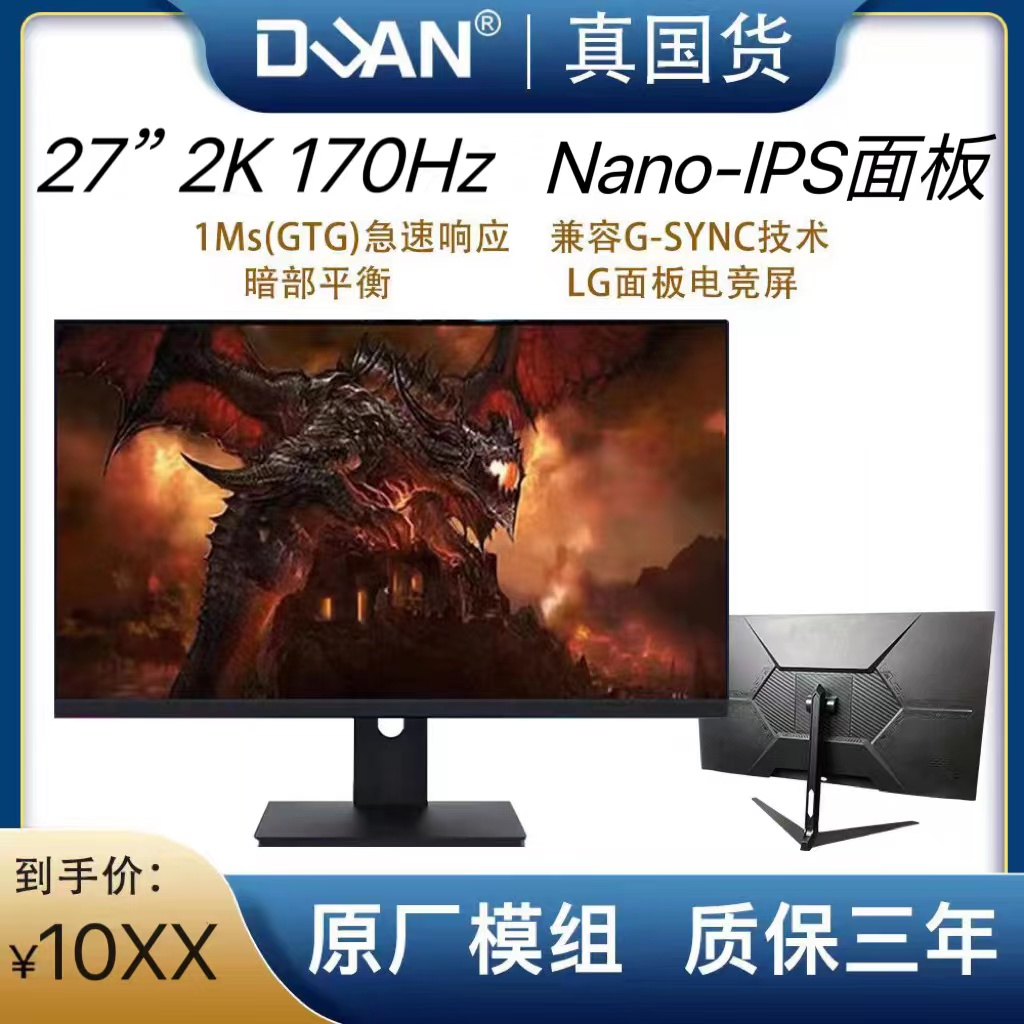 显示器ips小金刚度安165hz27英寸