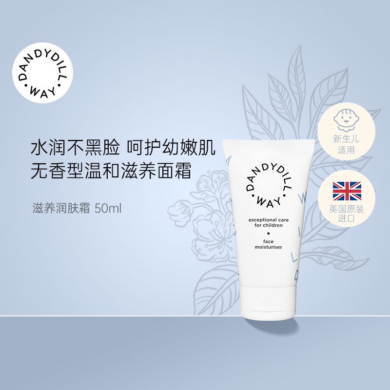DandydillWay英国进口秋冬宝宝面霜滋润保湿锁水舒缓低敏儿童可用