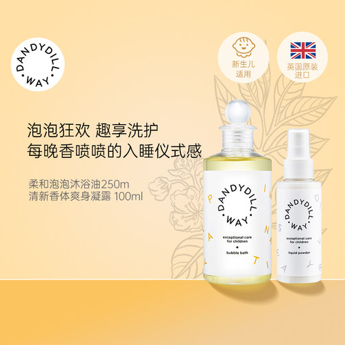 Dandydillway婴幼儿洗护套装
