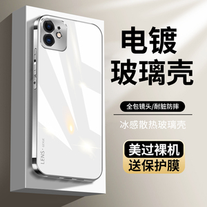 适用钢化玻璃苹果手机壳简约