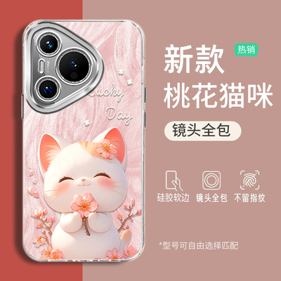 适用于华为pura70手机壳70pro桃花猫咪p60卡通自带镜头膜50带挂绳40pro高级感30可爱全包防摔新款保护套超薄