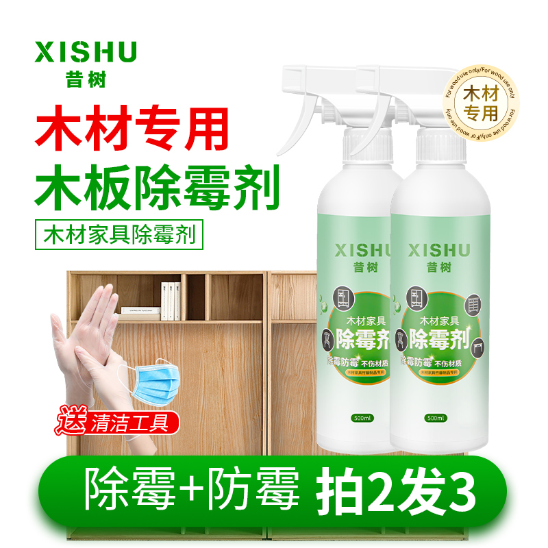 木材除霉喷雾家具衣柜去霉斑霉菌