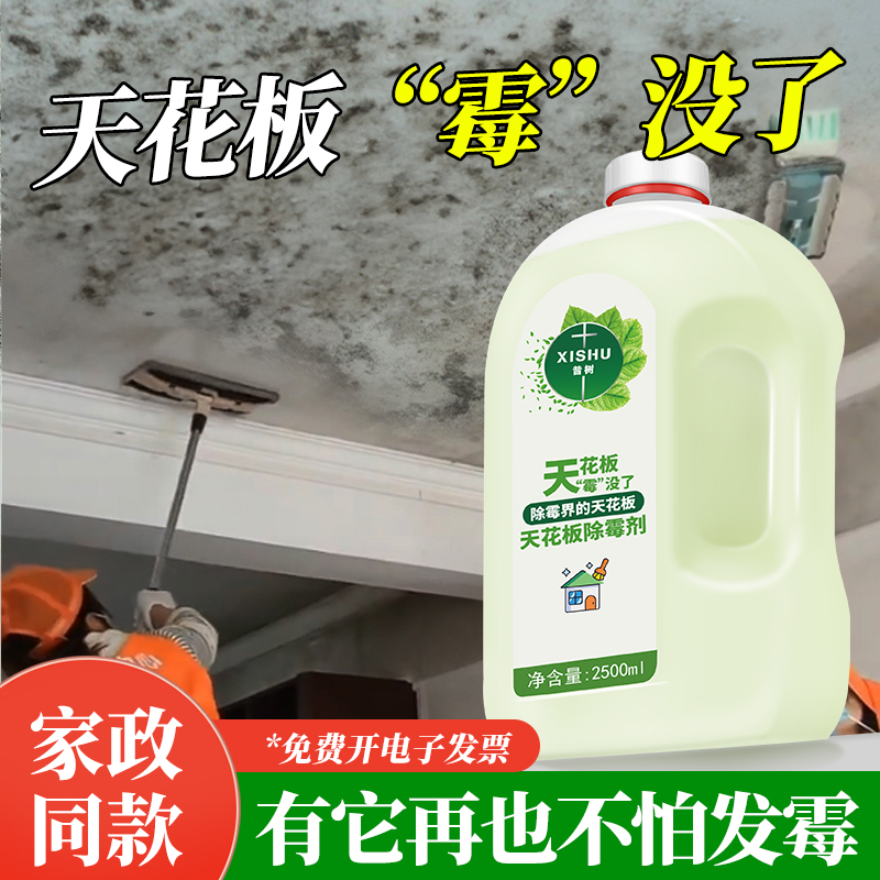 天花板除霉神器！霉斑全消失！