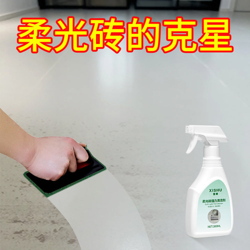 昔树柔光砖清洁剂强力去污