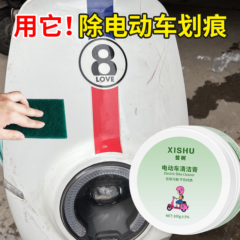 电动车摩托车划痕修复清洁膏