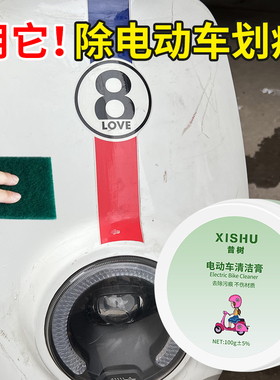 电动车电瓶摩托车划痕清洗清洁剂去污膏塑料外壳漆面擦痕修复神器