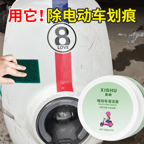 电动车摩托车划痕修复清洁膏