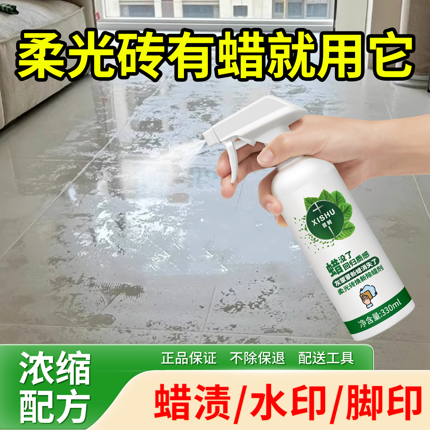 柔光砖专用除蜡剂瓷砖免抛光清洁强力去污起蜡水釉面恢复光泽神器