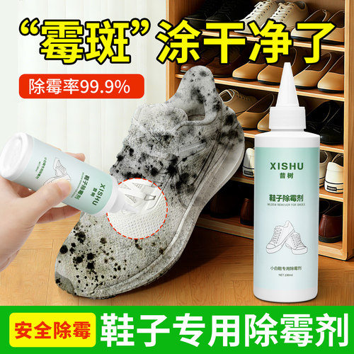 鞋子除霉剂球鞋帆布运动鞋
