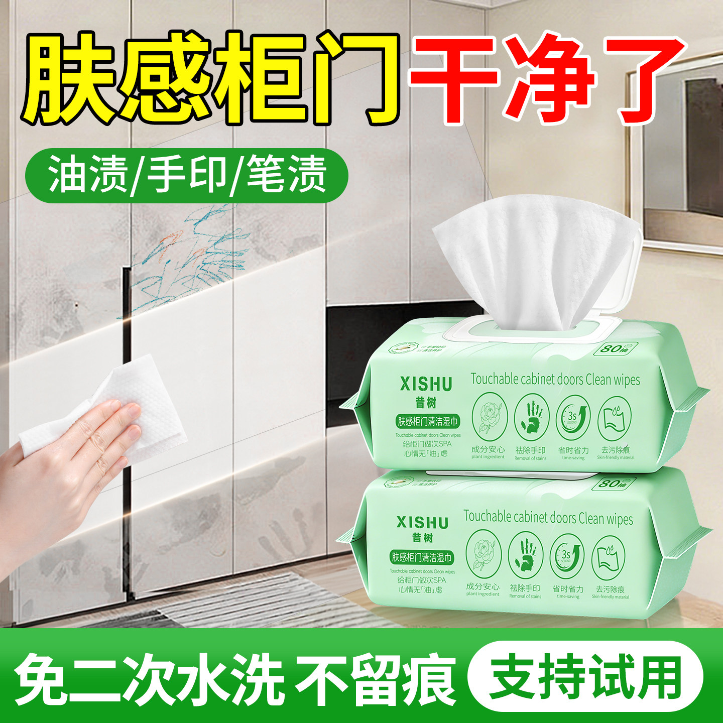 肤感柜门清洁湿巾白色家具多功能清洗剂冰箱橱柜去油污去手印神器