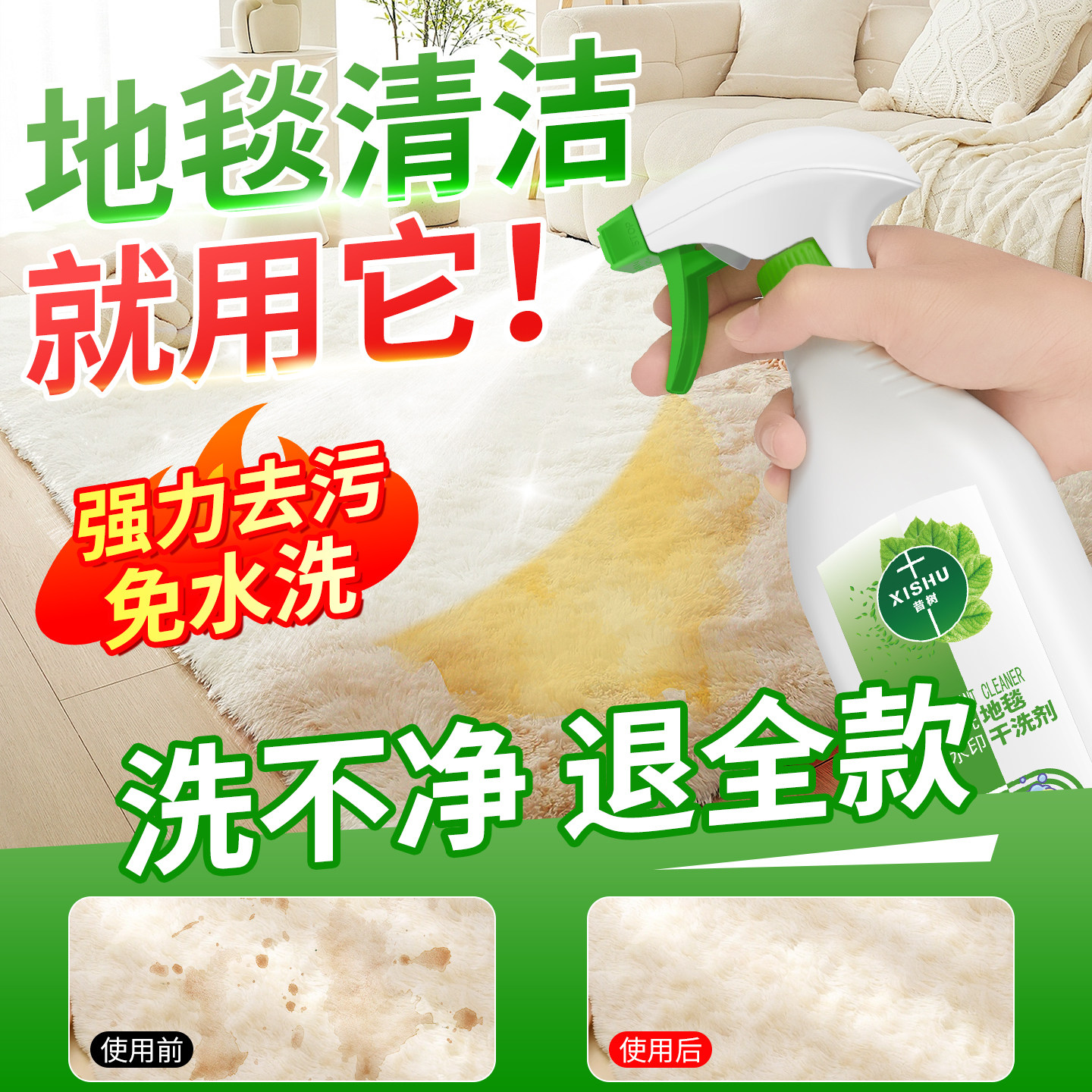 地毯清洁神器清洗剂窗帘布艺沙发羊毛家用汽车毛绒玩具免水洗干洗
