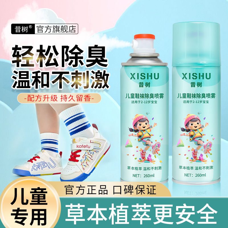 儿童鞋袜除臭剂喷雾除菌去臭味