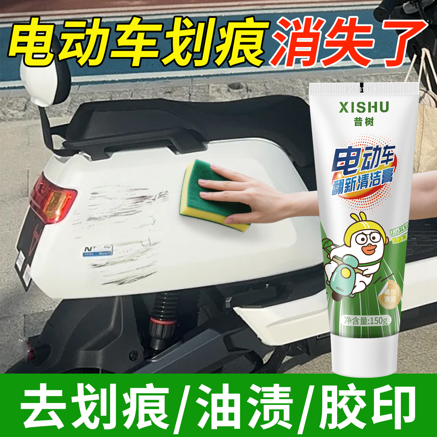 电动车清洗神器划痕修复补漆面剂电瓶摩托头盔塑料外壳刮痕清洁膏,洗护清洁剂/卫生巾/纸/香薰,多用途清洁剂,淘宝优惠券,粉丝福利购,淘宝优惠卷