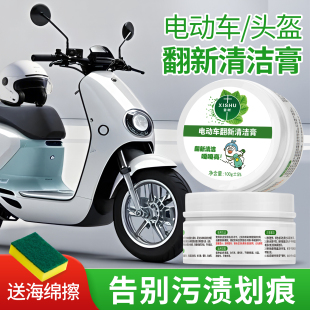 电动车划痕刮痕修复神器电车剐蹭擦痕专用除去补漆面膏清洁清洗剂