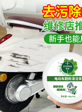 电动电瓶车划痕剐蹭擦痕划痕修复神器刮痕去擦补漆专用清洗清洁剂