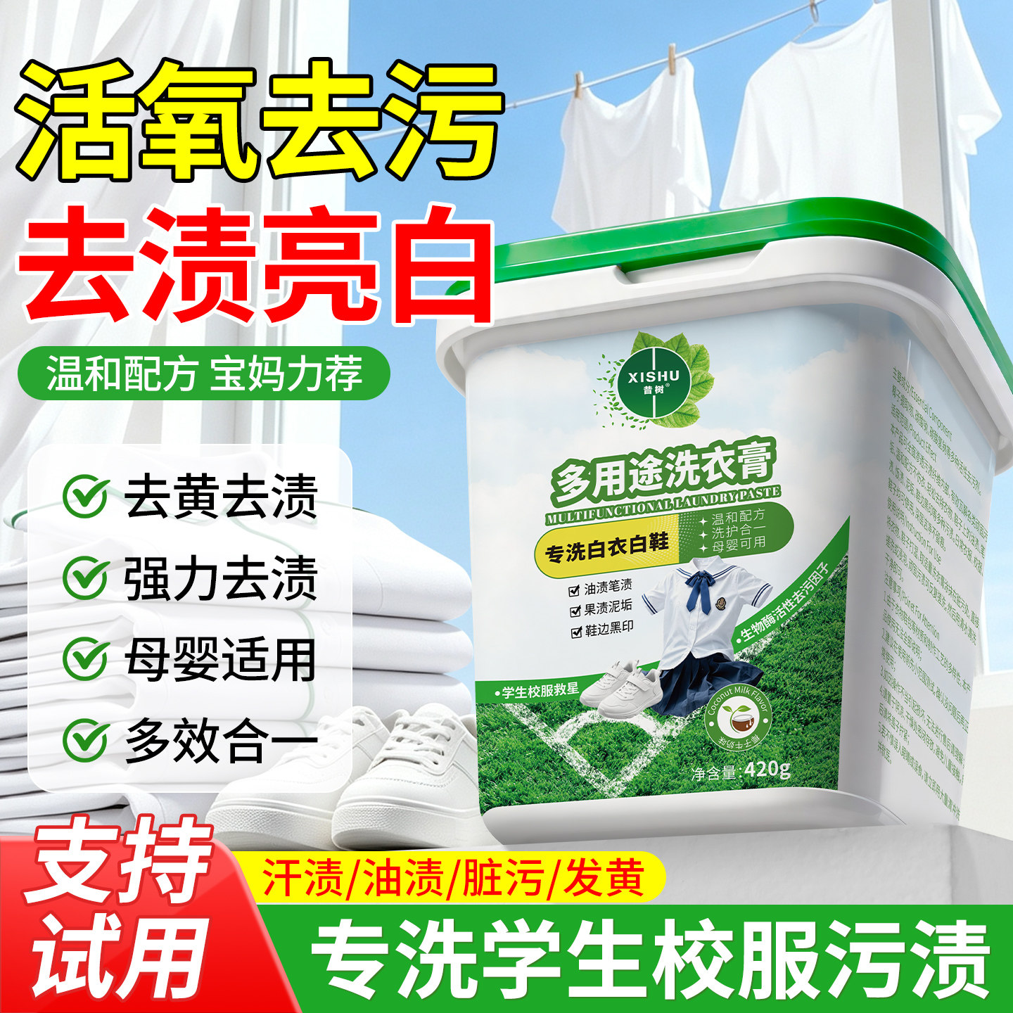 多功能强力洗衣膏衣物小白鞋去渍