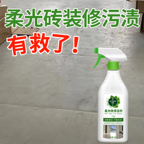昔树柔光砖清洁剂哑光瓷砖除蜡剂