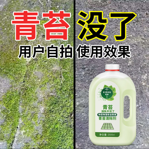 水泥地除青苔清除剂专用