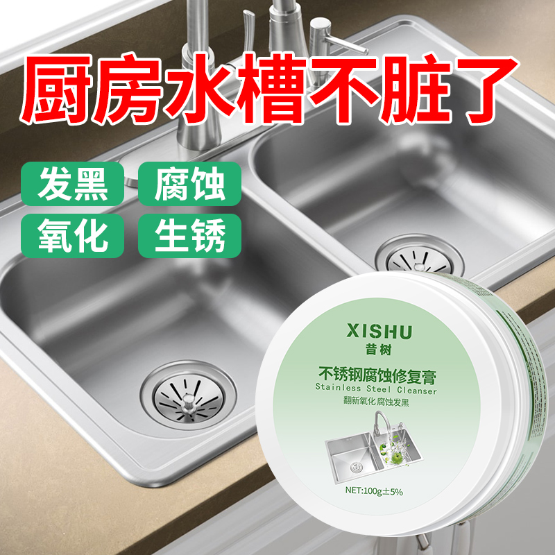 不锈钢腐蚀修复剂清洁膏氧化还原除锈抛光表面光亮剂多功能去污膏