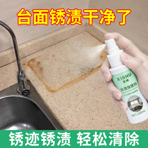 除锈剂台面锈迹专用一喷即净