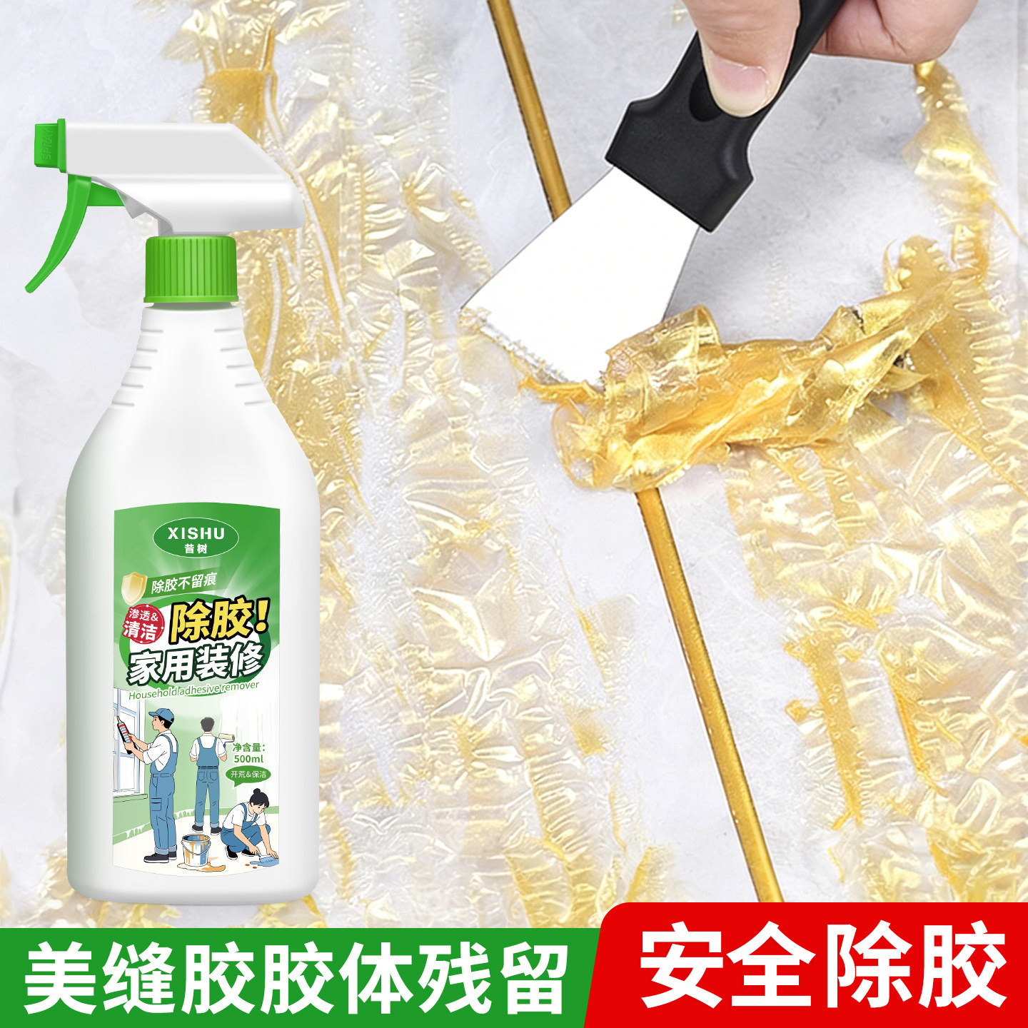 新房装修除胶剂开荒保洁玻璃胶美缝胶发泡胶瓷砖墙面衣柜贴胶清除