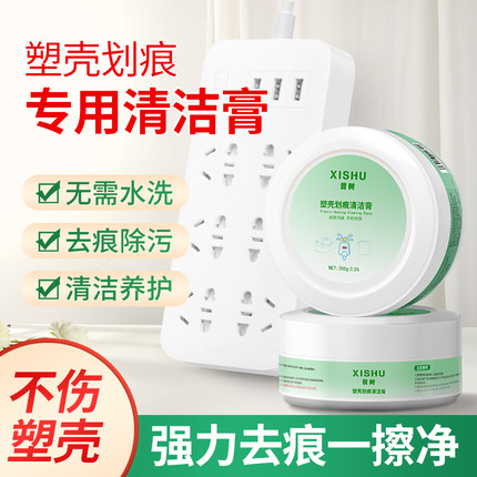 塑料外壳划痕修复去污膏洗电动车头盔刮痕清洁膏清洗剂翻新剂神器