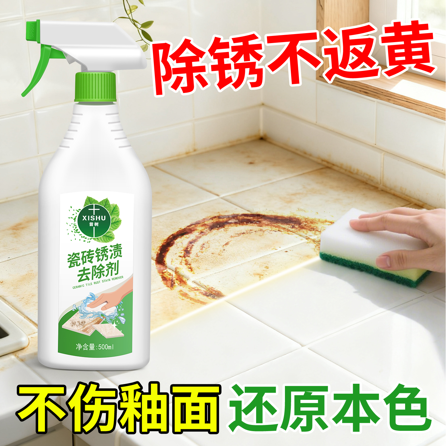 厨房卫生间阳台台面瓷砖除锈去黄