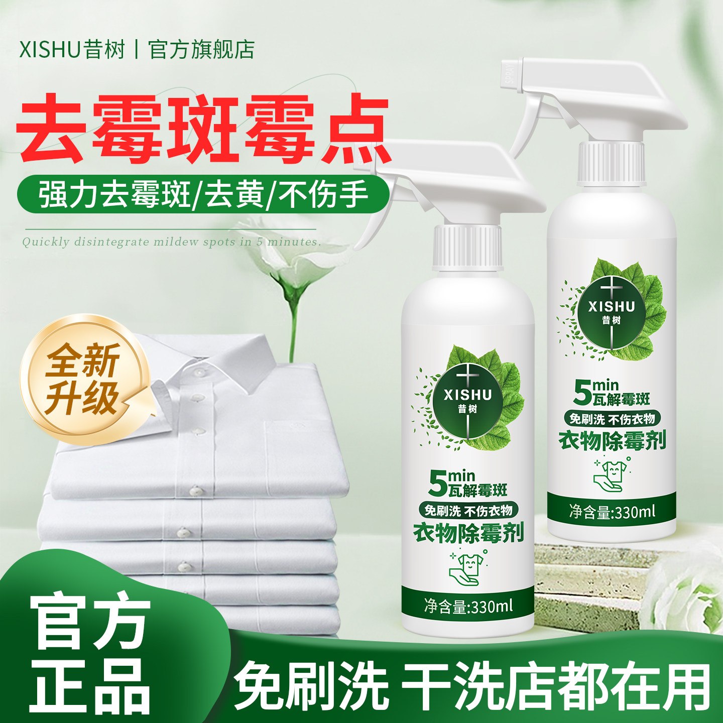 清洁衣服发霉除霉衣物顽固污渍图片