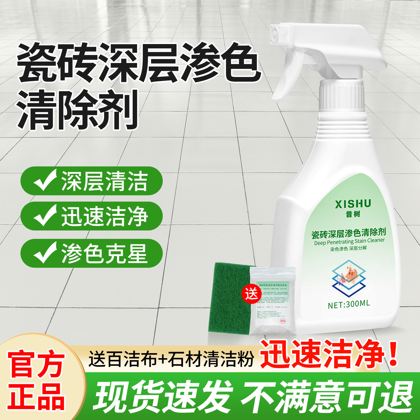 瓷砖渗色清除剂地砖染色渗透强力清洁顽固污渍地板去污深层清洗剂