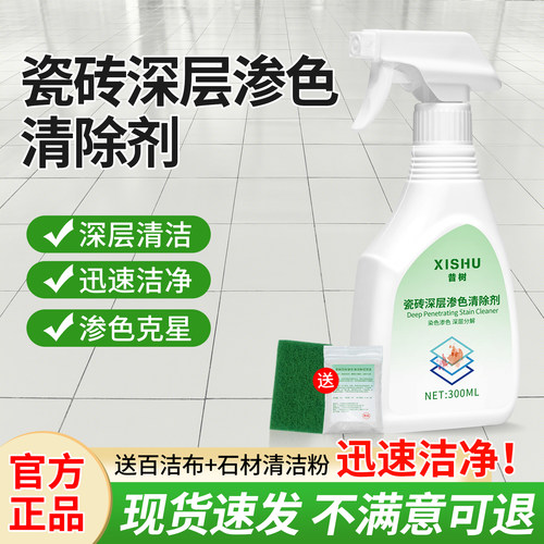 瓷砖渗色强力清除剂深层渗透清洁