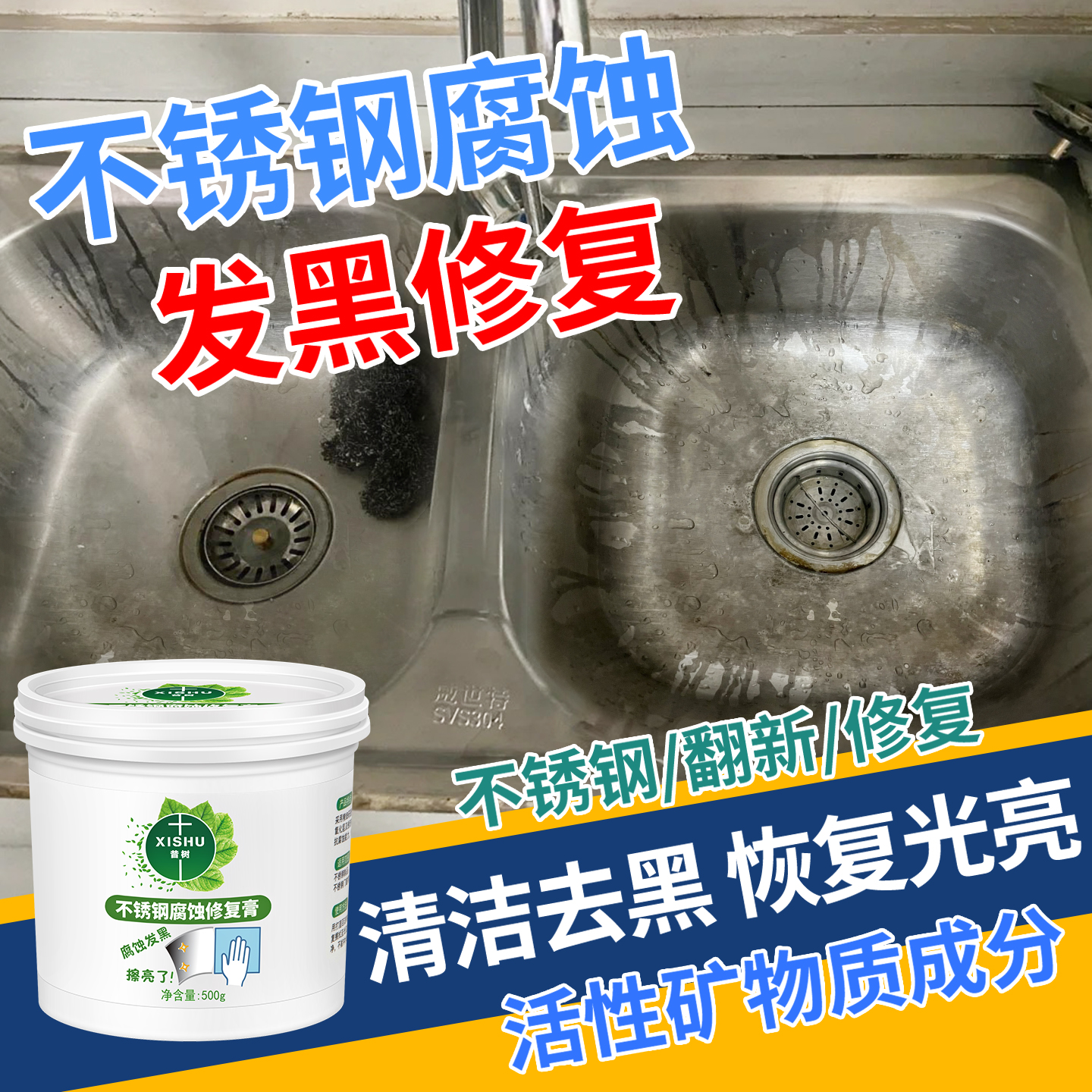 不锈钢腐蚀修复剂清洁膏强力去污光亮剂发黑抛光除锈多功能清洁膏