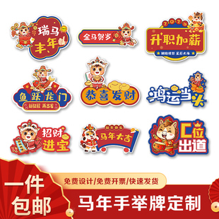 2026新年手举牌公司年会团建开门红手拿相框kt板马年合影拍照道具