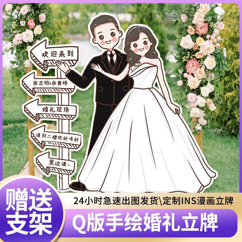 婚礼迎宾牌人形立牌结婚订婚布置装饰手绘卡通Q版定制kt板指示牌