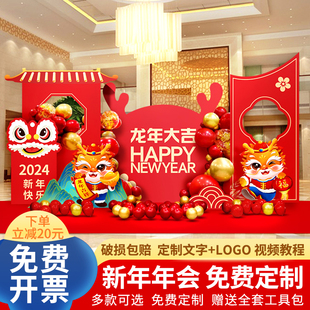 马年年会氛围现场布置装饰背景墙kt板2026新年幼儿园气球元旦定制