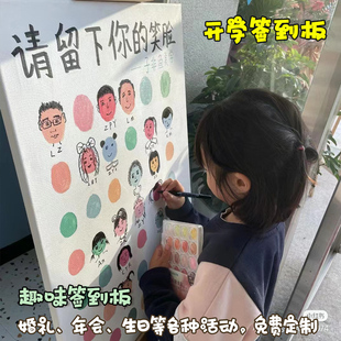 小红书同款幼儿园小学创意趣味开学自画像表情涂鸦签到板kt板定制