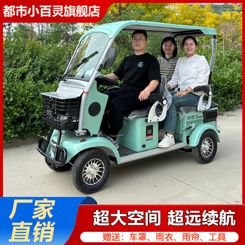 【官方直降】老年代步四轮电动车