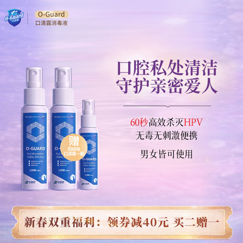 口腔私处HPV消毒喷雾温和无刺激