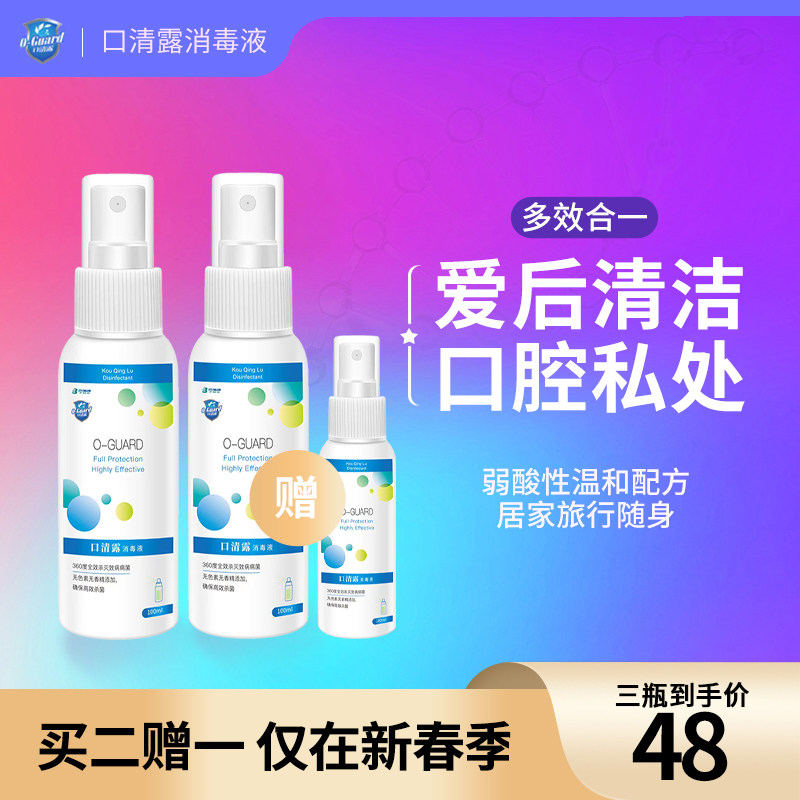 口清露口腔私密处消毒喷雾杀灭HPV杀菌温和无刺激免洗消毒液2瓶