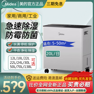 美的轻音卧室客厅抽湿机净化智能正负离子除潮神器回南天吸湿20升