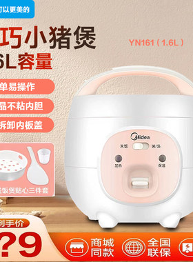 Midea/美的 YN161迷你电饭煲多功能学生宿舍小电饭锅学生1-3人