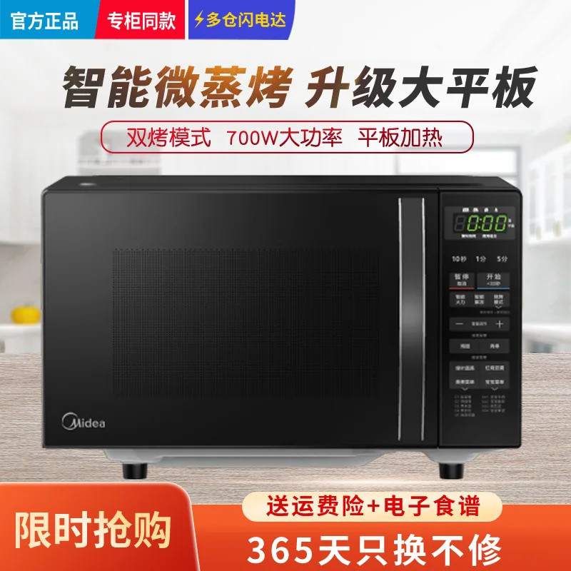 Midea/美的 M1-L201B微波炉家用光波炉20L智能微蒸烧烤一体机联保
