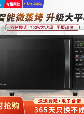 Midea/美的 M1-L201B微波炉家用光波炉20L智能微蒸烧烤一体机联保