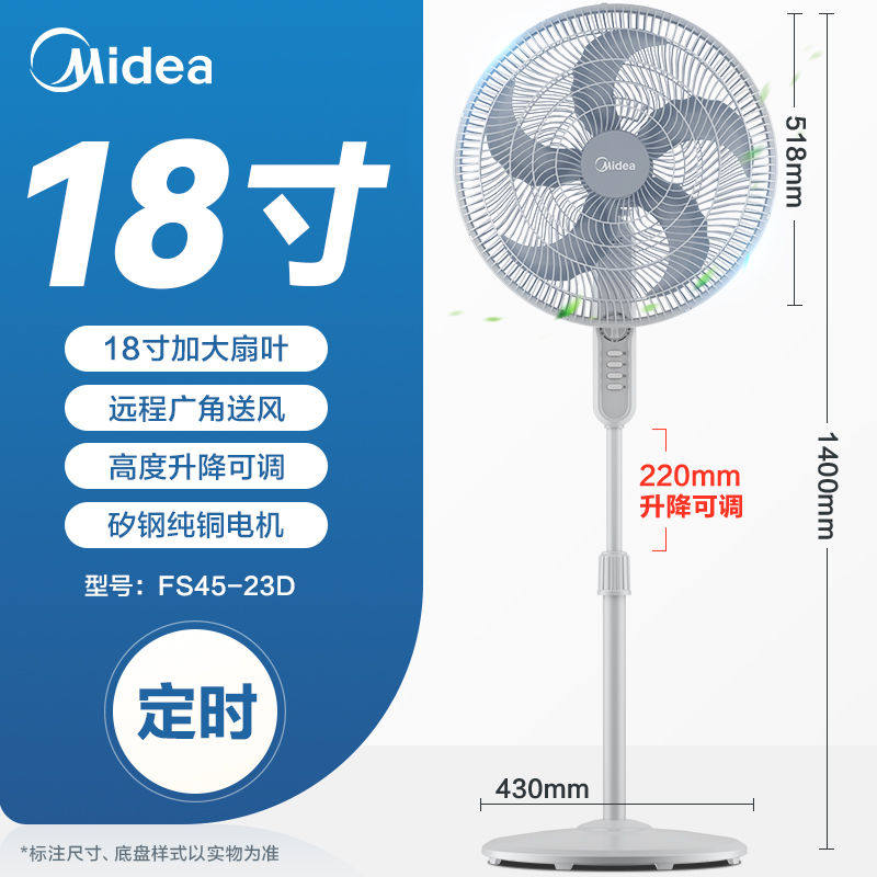 美的FS45-23D电风扇落地扇家商两用机械式办公室宿舍18寸工程扇