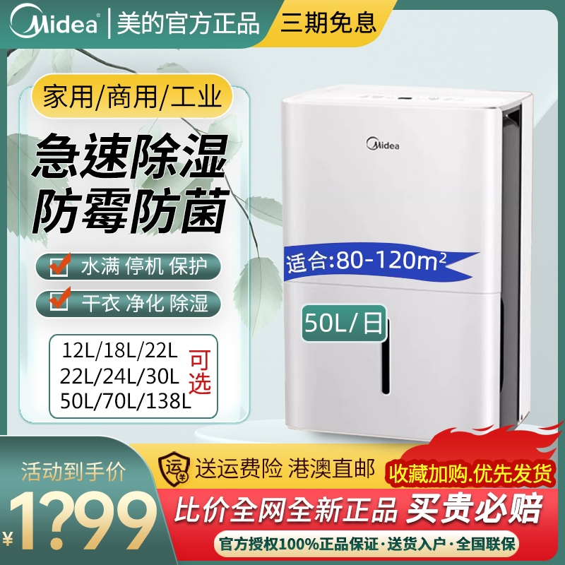 美的除湿机家用地下室抽湿机车间内除潮仓库除湿器50L工业大功率