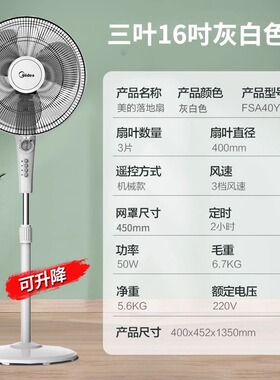 美的落地扇FSA40YE/40YF家用立式大风升降摇头遥控16寸定时电风扇
